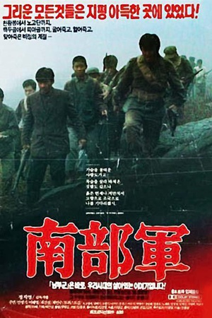 南部军 (1990)