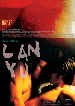 蓝宇 (2001)