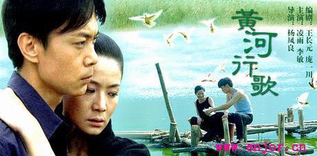 黄河行歌 (2003)