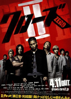热血高校2 (2009)