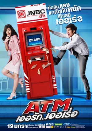 争钱斗爱ATM (2012)