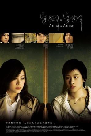 安娜与安娜 (2007)