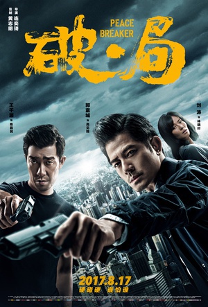破·局 (2017)