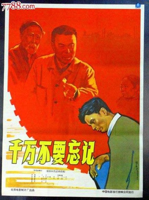 千万不要忘记 (1964)