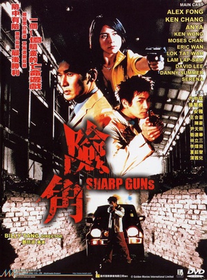 险角 (2001)