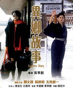 异乡故事 (1987)