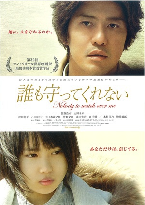 无人守护 (2008)