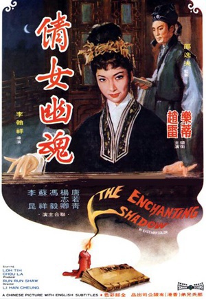 倩女幽魂 (1960)