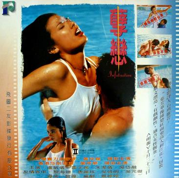 孽恋 (1995)