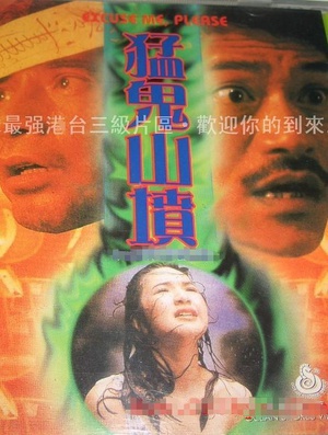 猛鬼山坟 (1989)