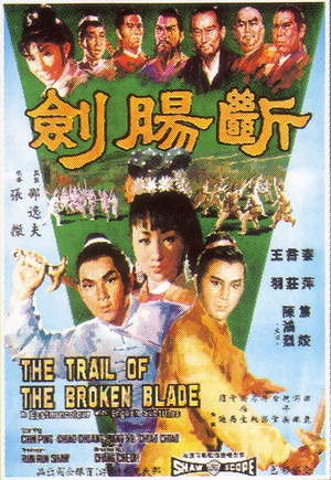 断肠剑 (1967)