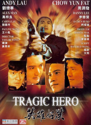 英雄好汉 (1987)