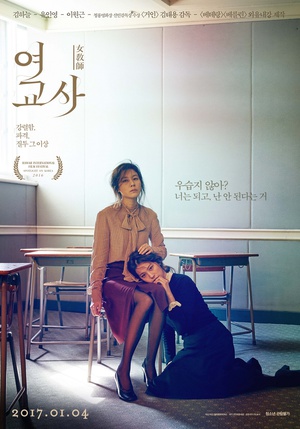 女教师 (2016)