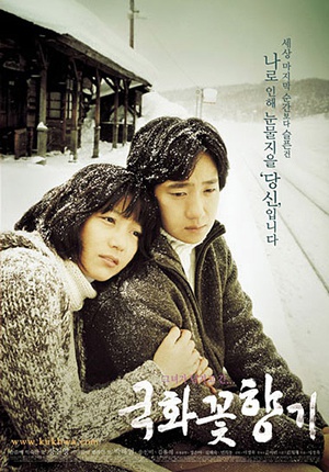 菊花香 (2003)