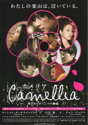 山茶花 (2010)