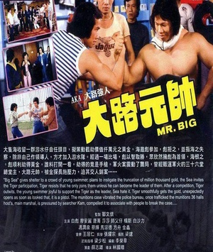 大路强人 (1978)