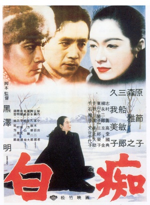 白痴 (1951)