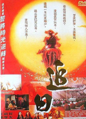追日 (1991)
