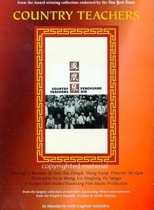 凤凰琴 (1993)