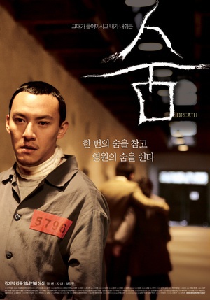 呼吸 (2007)