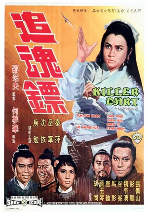 追魂镖 (1968)