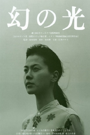 幻之光 (1995)