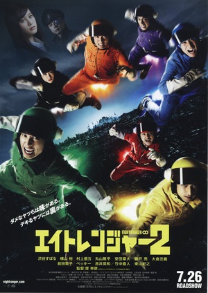 关八战队2 (2014)
