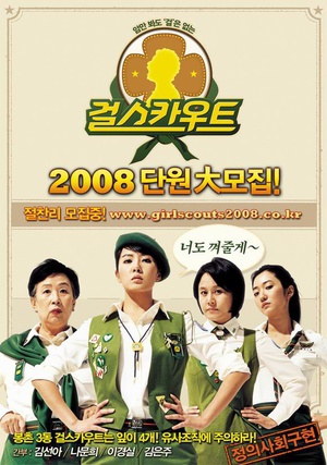 女童军 (2008)