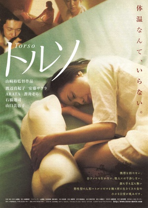 性躯干 (2010)