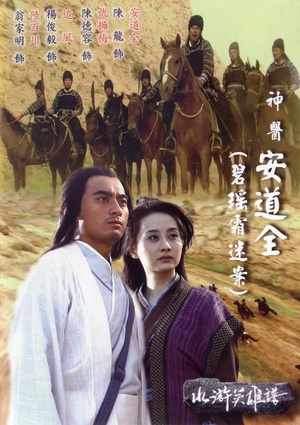 碧瑶霜迷案 (2008)