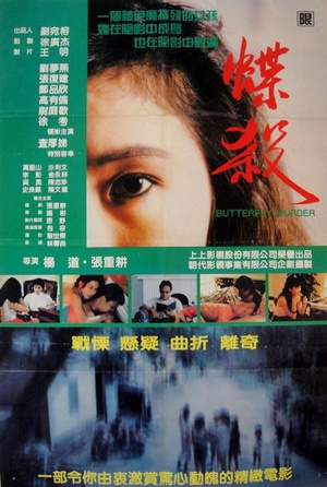 蝶杀 (1984)