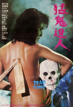 猛鬼出棺 (1985)