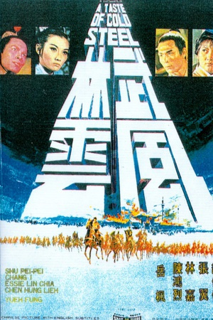 武林风云 (1970)