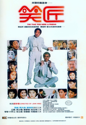 笑匠 (1984)