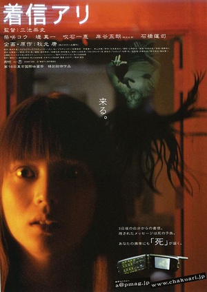 鬼来电 (2003)