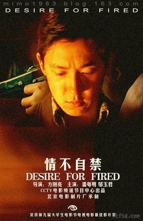 情不自禁 (2001)