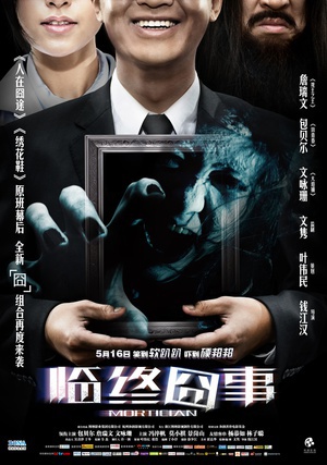 临终囧事 (2013)