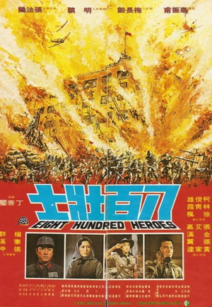 八百壮士 (1975)
