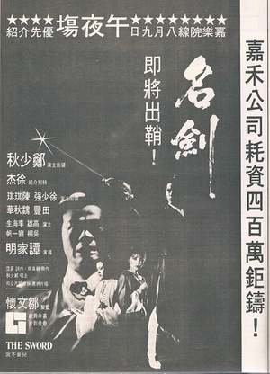 名剑 (1980)