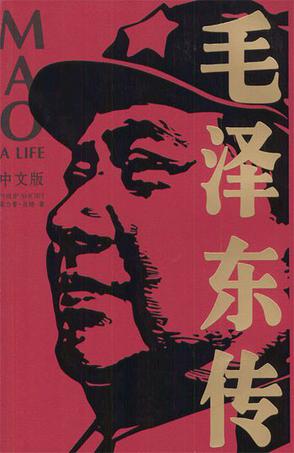 传记：毛泽东 (1976)