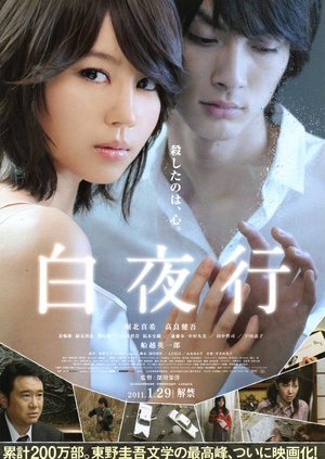 白夜行 (2010)