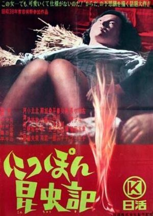 日本昆虫记 (1963)