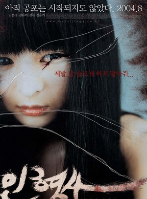 人形师 (2004)