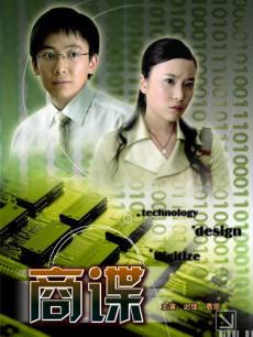 商谍 (2007)