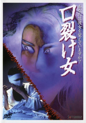 裂口女1996 (1996)