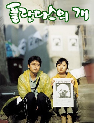 绑架门口狗 (2000)