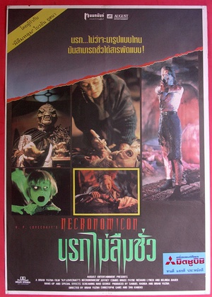 死灵之书 (1993)