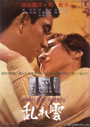 乱云 (1967)