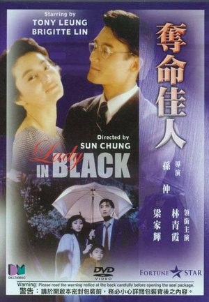 夺命佳人 (1987)