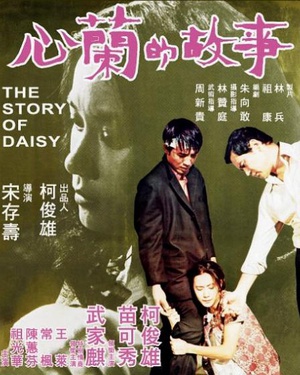 心兰的故事 (1972)